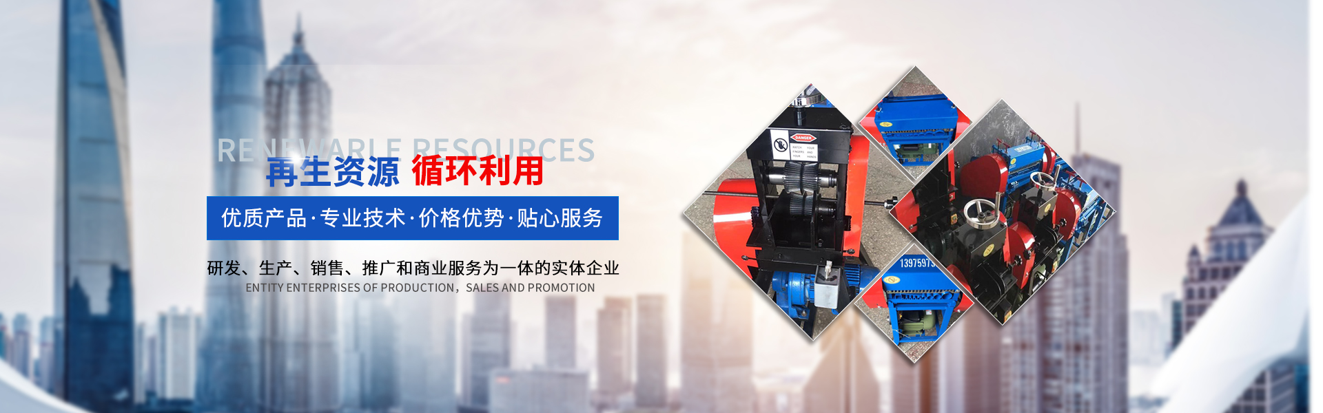 湖南信德資源循環(huán)技術(shù)服務(wù)有限公司_邵陽(yáng)資源循環(huán)利用|設(shè)備研發(fā)生產(chǎn)銷售推廣 湖南信德資源循環(huán)技術(shù)服務(wù)有限公司_邵陽(yáng)資源循環(huán)利用|設(shè)備研發(fā)生產(chǎn)銷售推廣